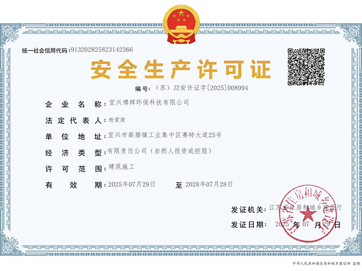 安全生產許可證